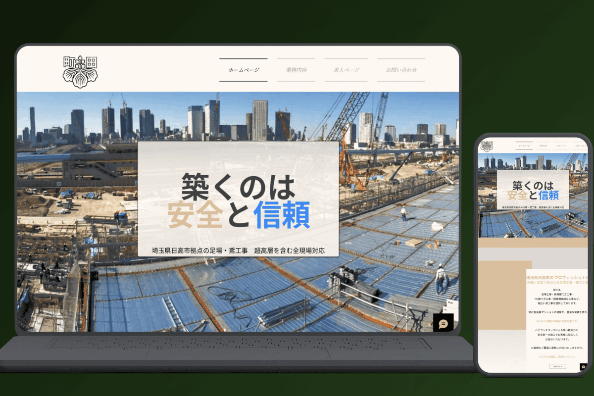 町田工業 ホームページ