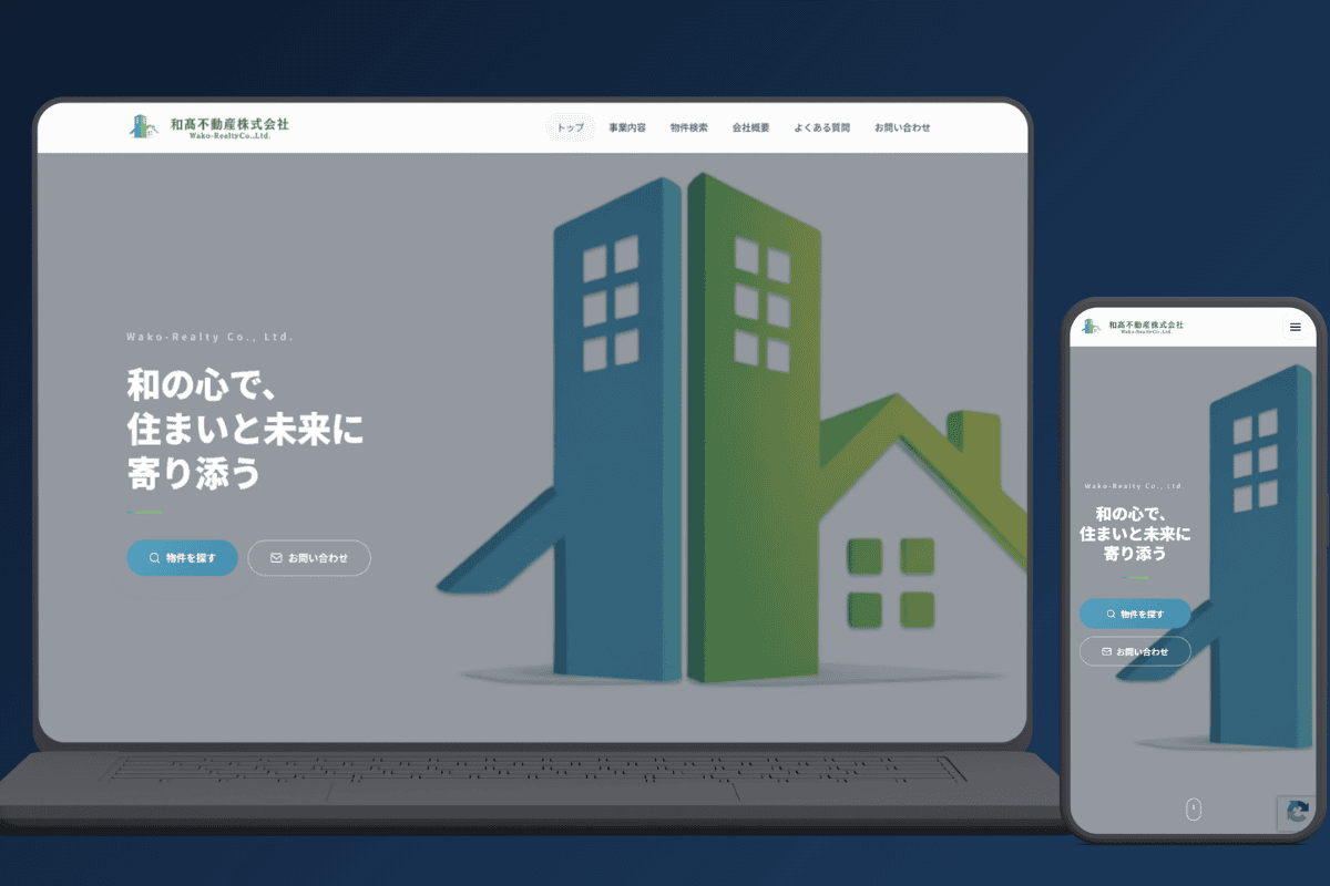 和髙不動産株式会社 コーポレートサイト